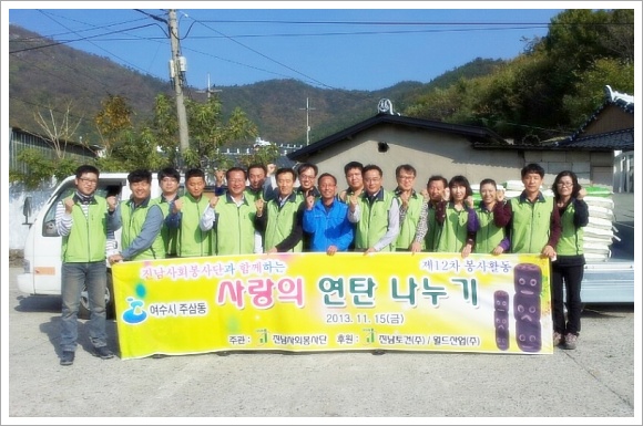 제12차 진남사회봉사단-사랑의 연탄나누기-사진2