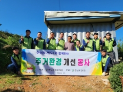 제18차 사랑나누기 - 주거환경개선공사