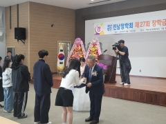 2024년 제27회 진남장학회