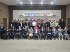2025년 제28회 진남장학회