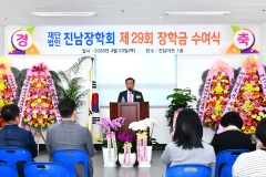 2026년 제29회 진남장학회