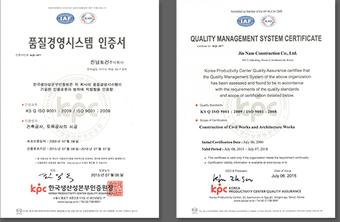진남토건 ISO 9001 인증서