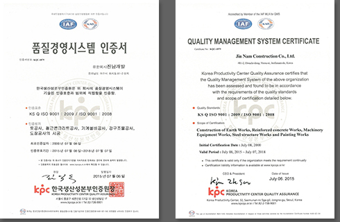 진남개발 ISO 9001 인증서